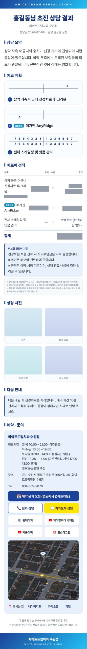 치료 결정은 집에서 난다